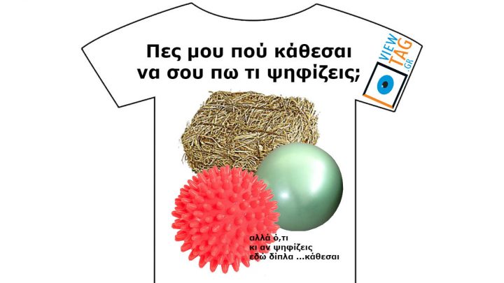 Μπορεί οι επικοινωνιολόγοι να επιστράτευσαν μπάλες πιλάτες, δεμάτια σανό για να φτιάξουν το σκηνικό που θέλει Ποτάμι και Νέα Δημοκρατία να δημιουργήσει, δεν μπορούν όμως να δώσουν πειστικές απαντήσεις. Κανένα κόμμα.