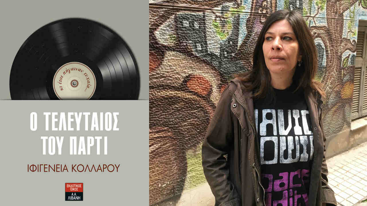 Ιφιγένεια Κολλάρου: Ήθελα να γράψω κάτι