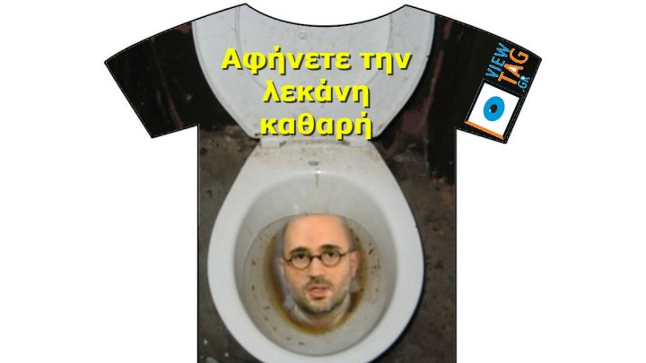 T-shirt Stories: Μπογδάνος - Μια θλιβερή παρενέργεια