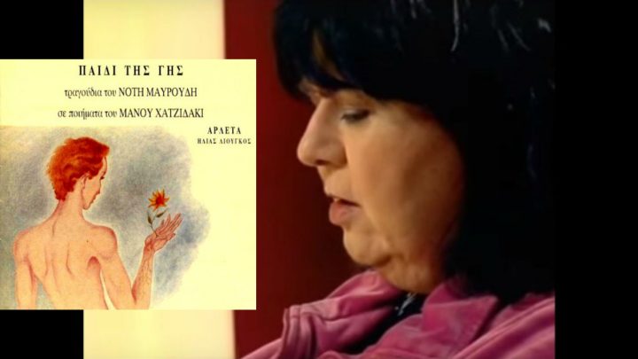 Ο μυστικός κήπος της Αρλέτας, του Νότη Μαυρουδή