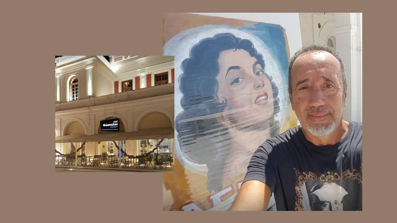 Το Cine Φώσκολος φέρνει τον αγαπημένο