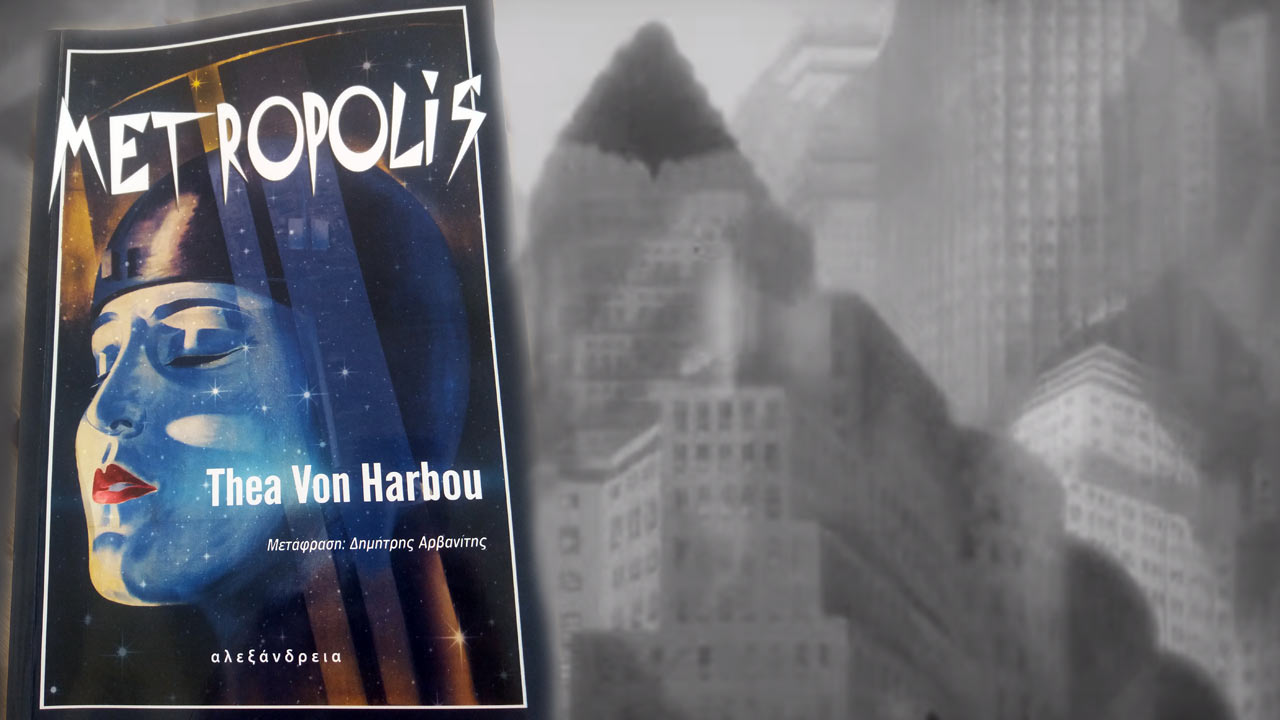 «Metropolis», Τhea Von Harbou - Βιβλίοκριτική