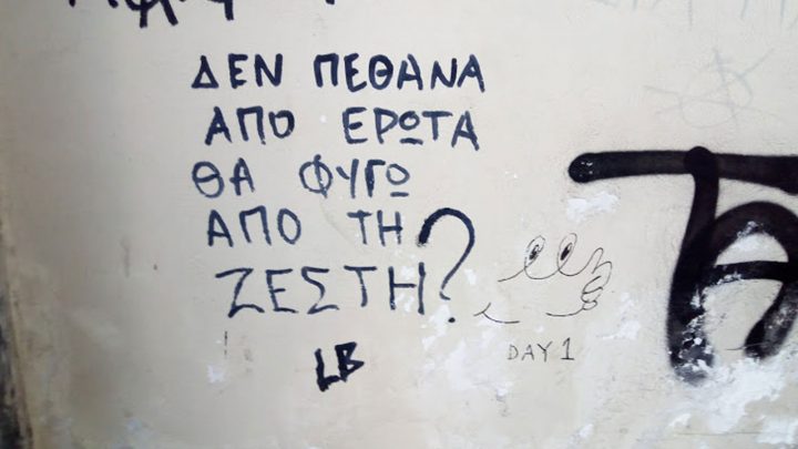 Όλοι από κάτι θα φύγουμε
