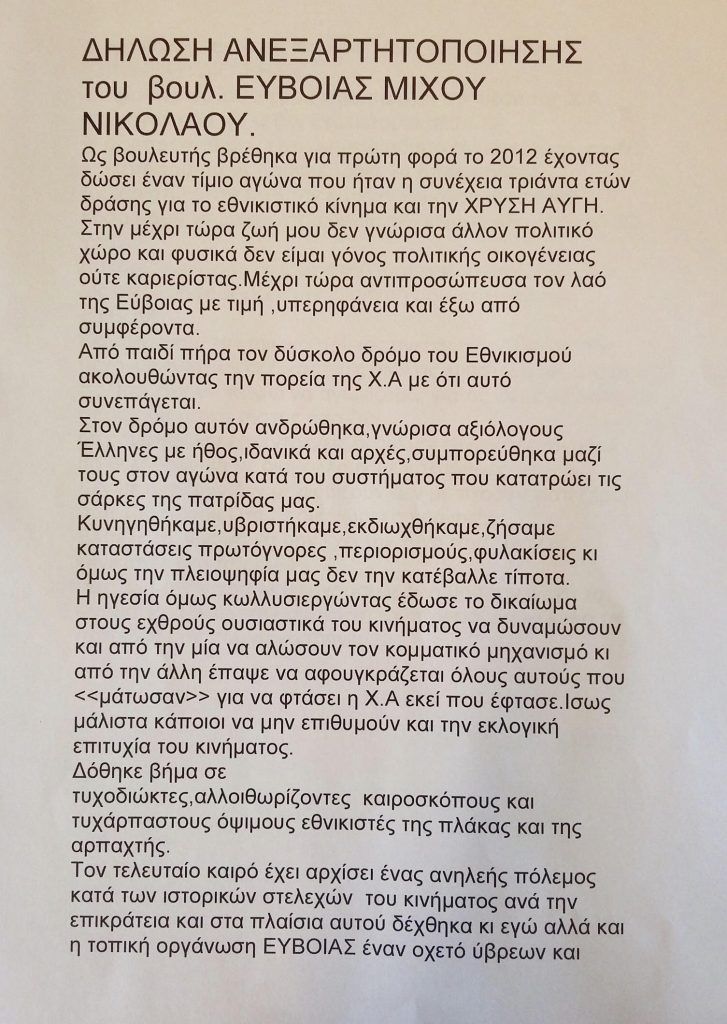 Μετανοημένος Χρυσαυγίτης