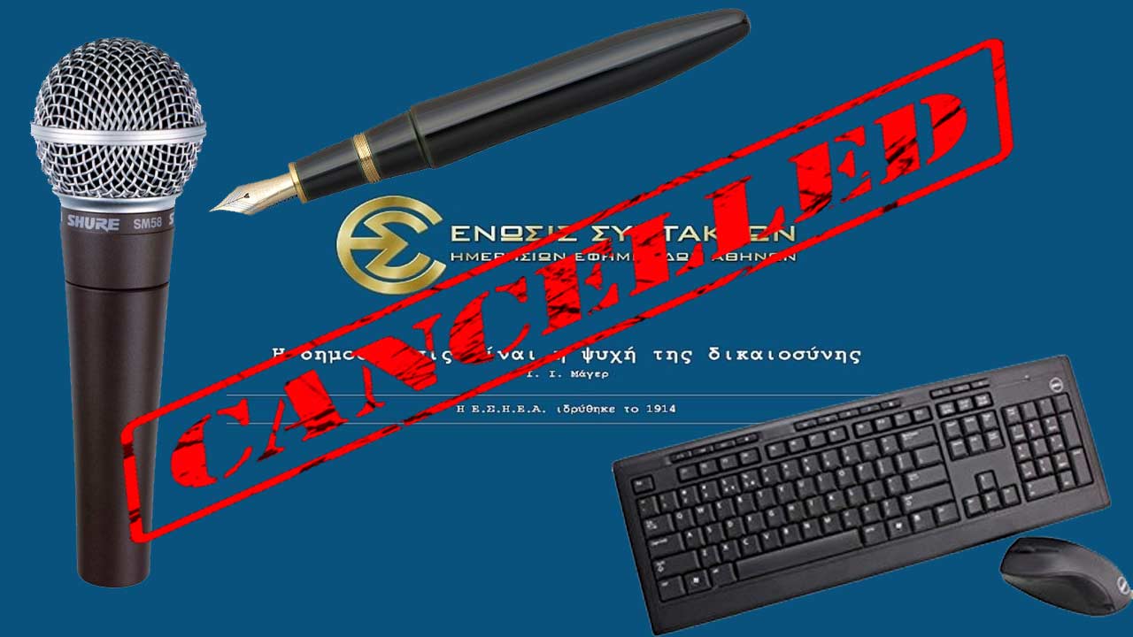 τους «μαρκουτσοφόρους» στους δικτυωτούς
