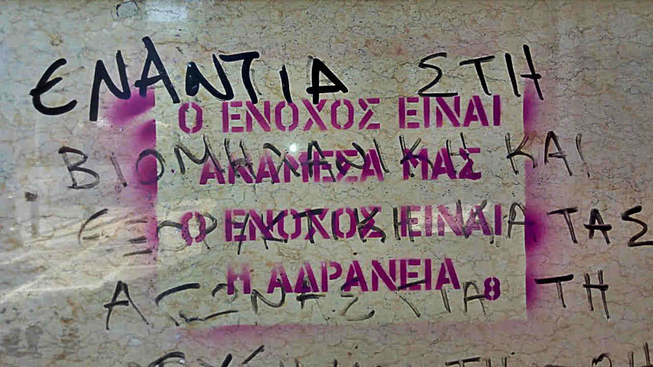 Πώς έχουμε