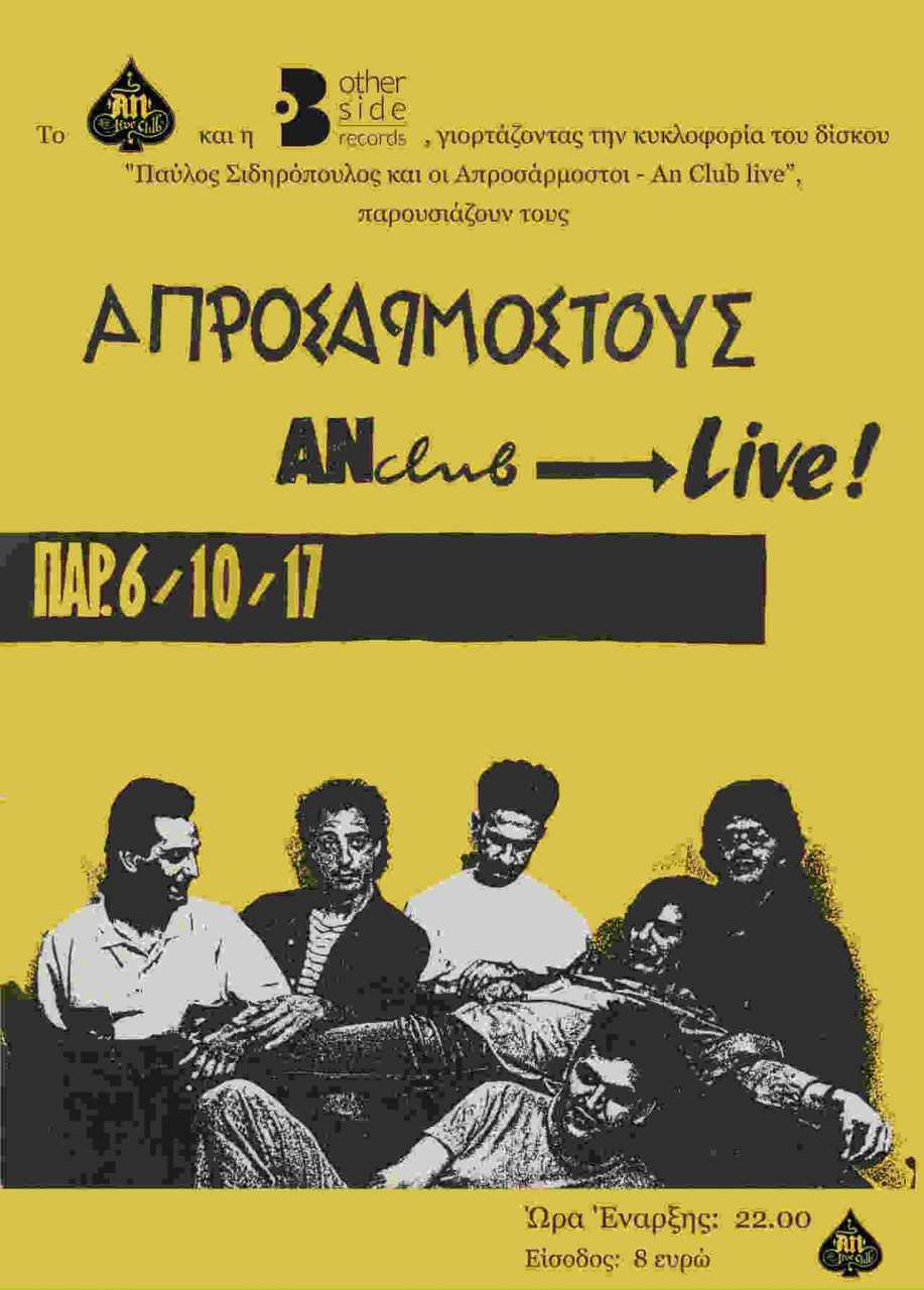 Παύλος Σιδηρόπουλος: Το τελευταίο του live