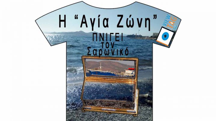 Μαύρη "ζώνη" που σκοτώνει