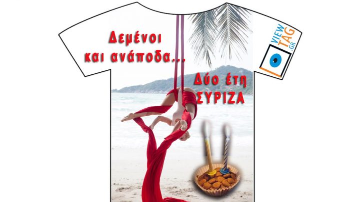 Stories: Χάπι Birthday ΣΥΡΙΖΑ