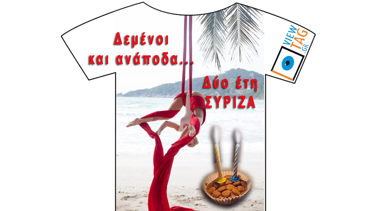 Stories: Χάπι Birthday ΣΥΡΙΖΑ