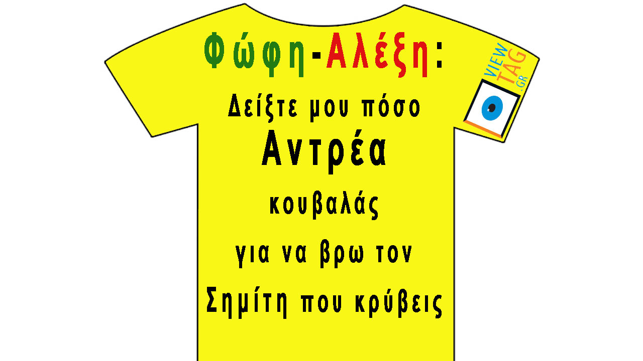 T-shirt Stories: Δυο αρχηγοί
