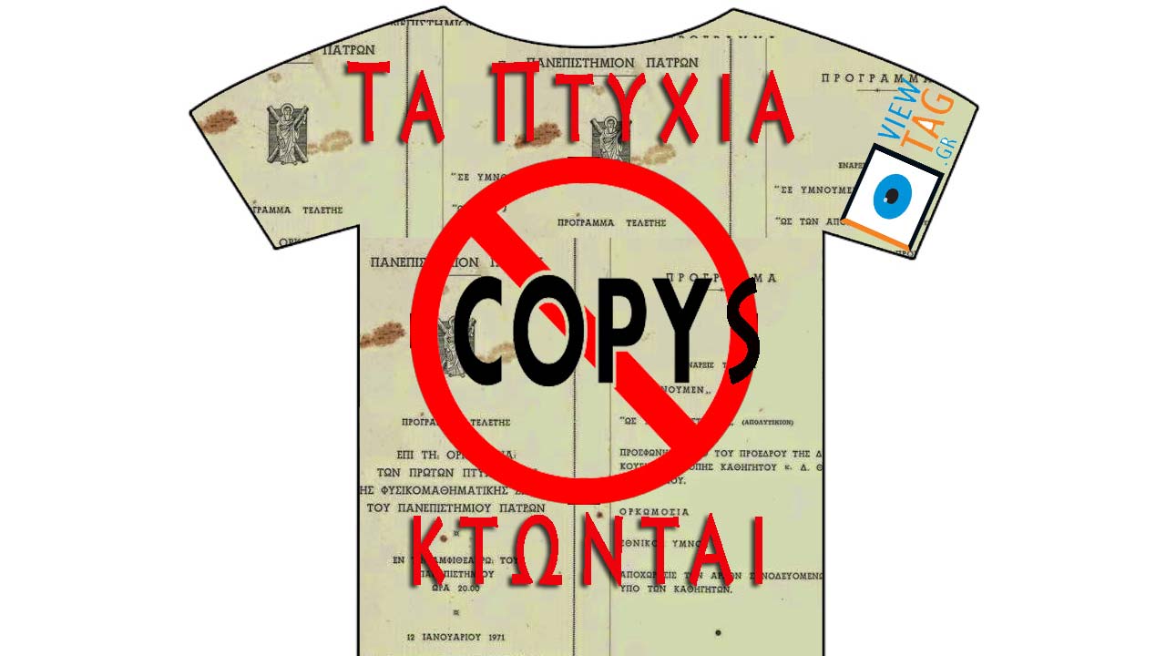 Copy για το πτυχίο