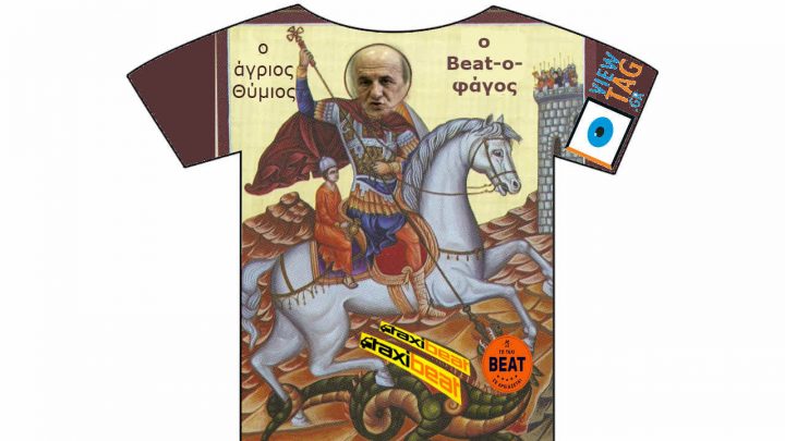 Taxi-λάτρεις και Beat-ο-φάγοι