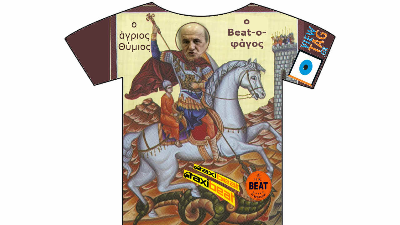 Taxi-λάτρεις και Beat-ο-φάγοι