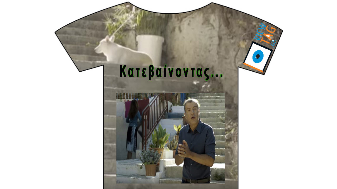 T-shirt Stories: Σταύρου
