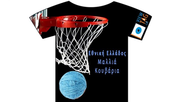 T-shirt Stories: Μαλλιά κουβάρια