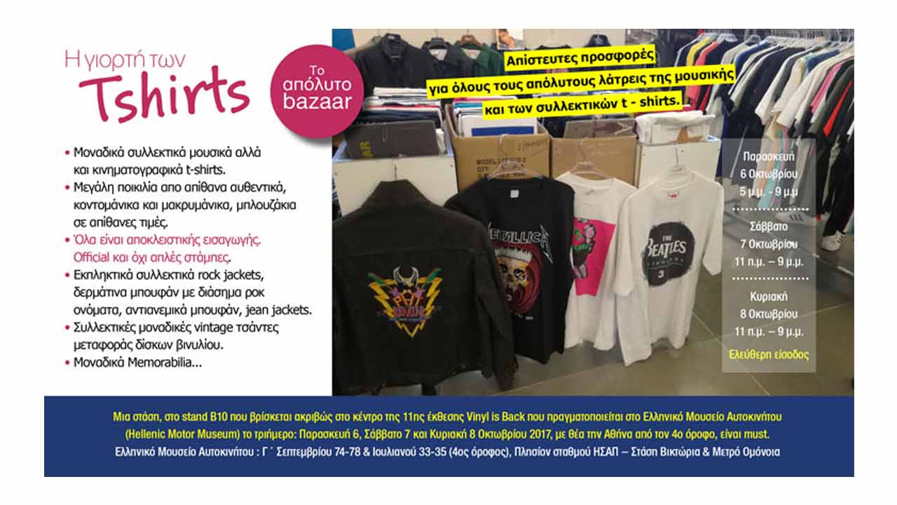 Back γιορτάζουν και τα T-shirts