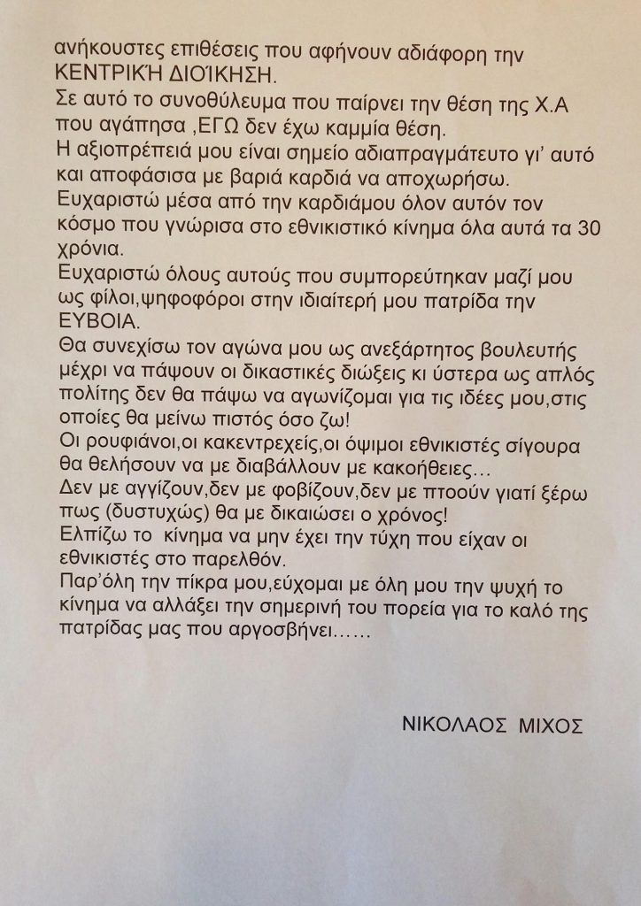 Μετανοημένος Χρυσαυγίτης