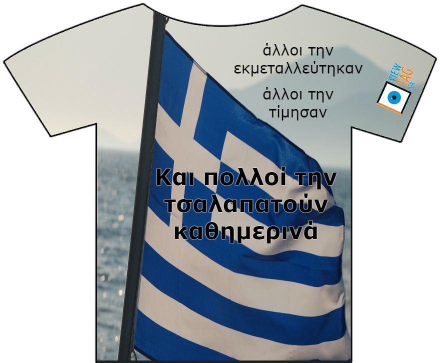 ΟΧΙ μας καθορίζουν