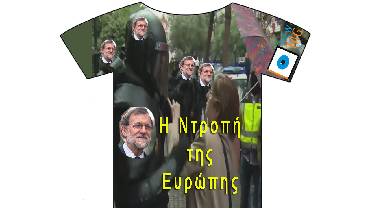 Mariano Rajoy - Ντροπή