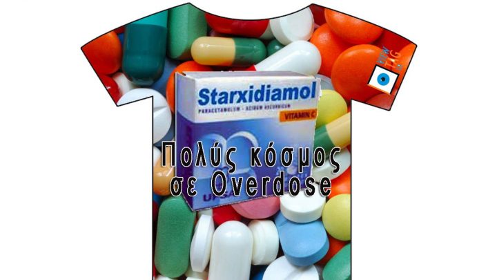 Starxidiamol - Προσοχή