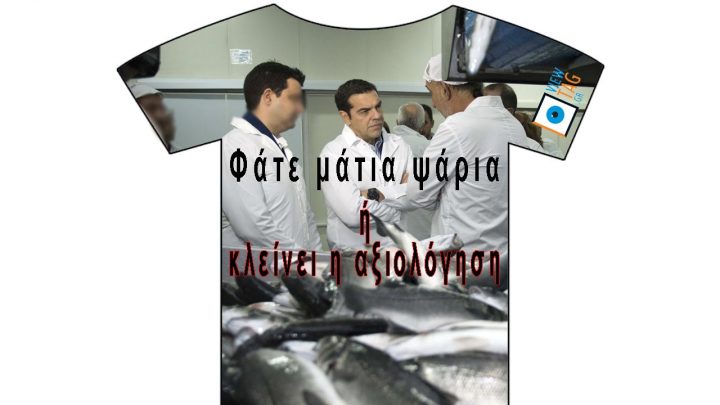 μάτια μου, ψάρια