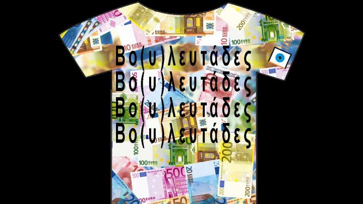 Βουλευτάδες