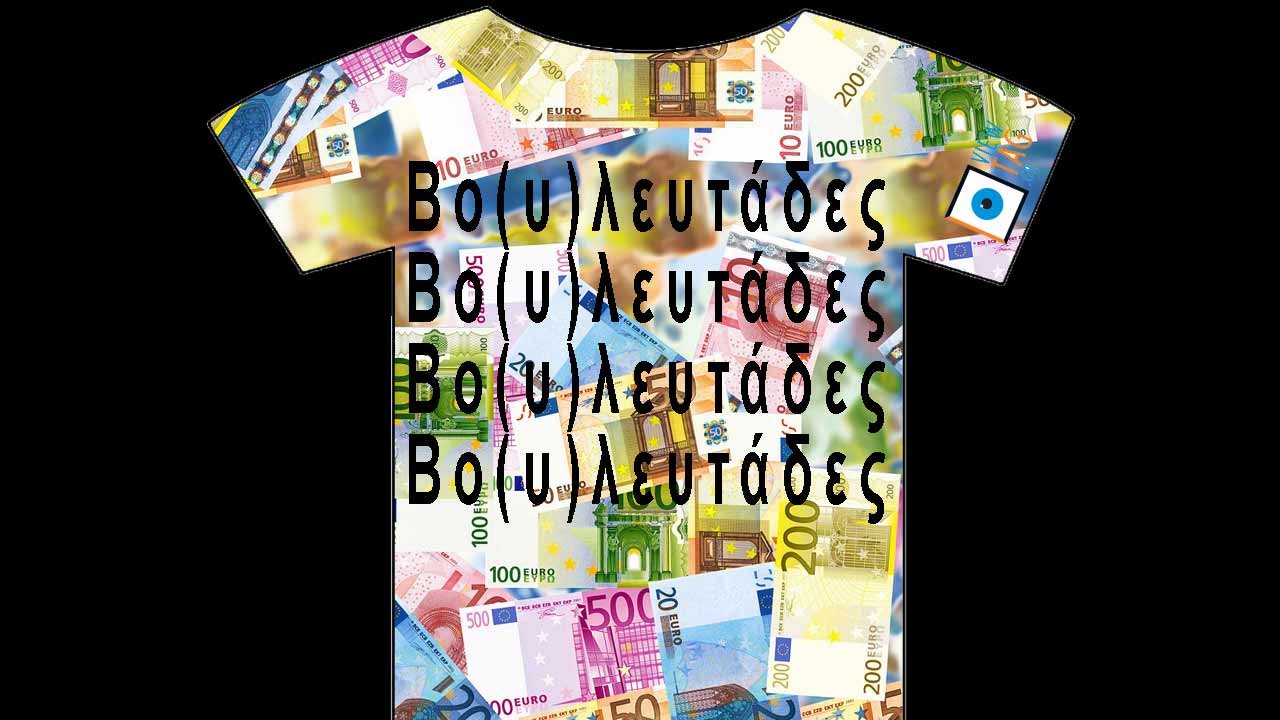 Βουλευτάδες