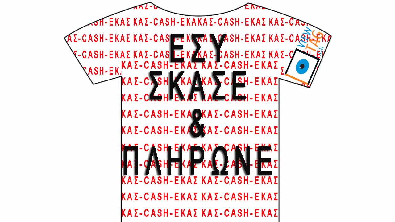 Stories: ΚΑΣ αποφάσισε