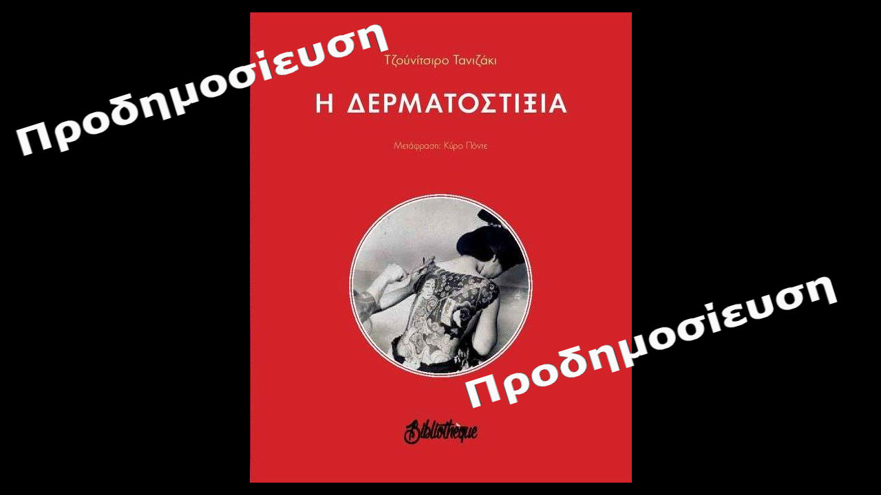 Τανιζάκι