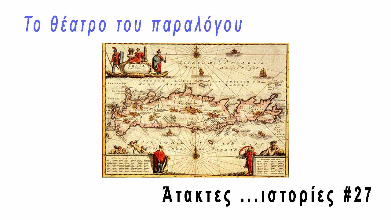 του παραλόγου