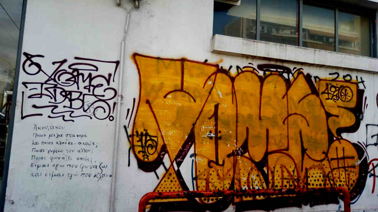 στίχοι του Ελύτη