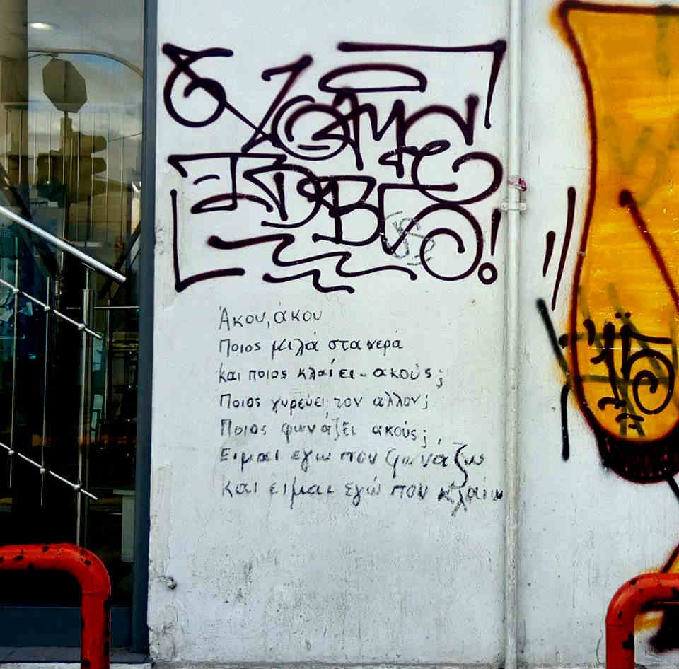 στίχοι του Ελύτη