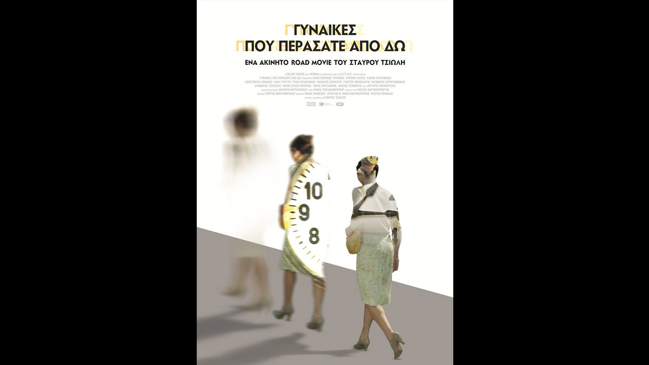 Γυναίκες που περάσατε
