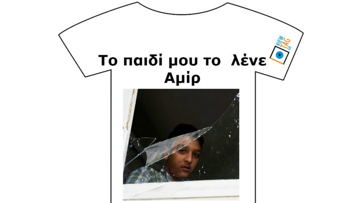 Αμίρ ζητάω συγγνώμη