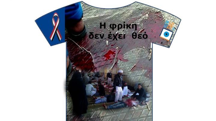 όχι με το "θεό"