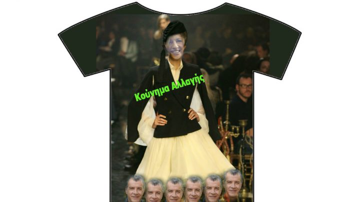 Κίνημα Αλλαγής