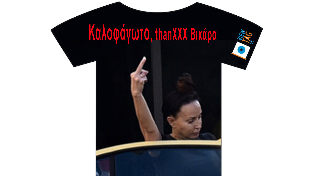 Βίκη Σταμάτη