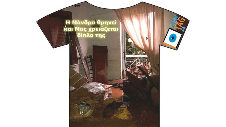 μια μάντρα