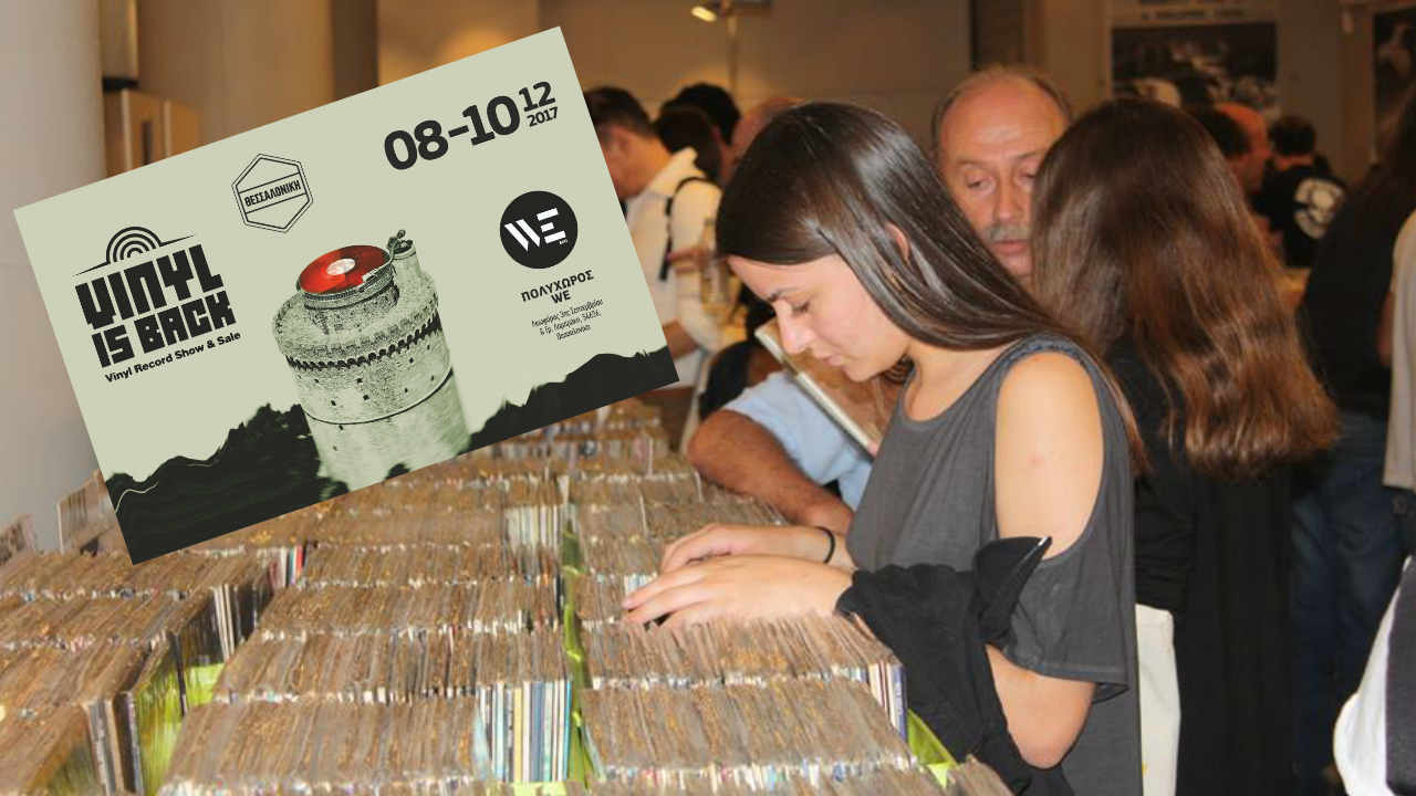 βινύλια ο Λευκός Πύργος