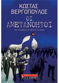 Κώστα Βεργόπουλο
