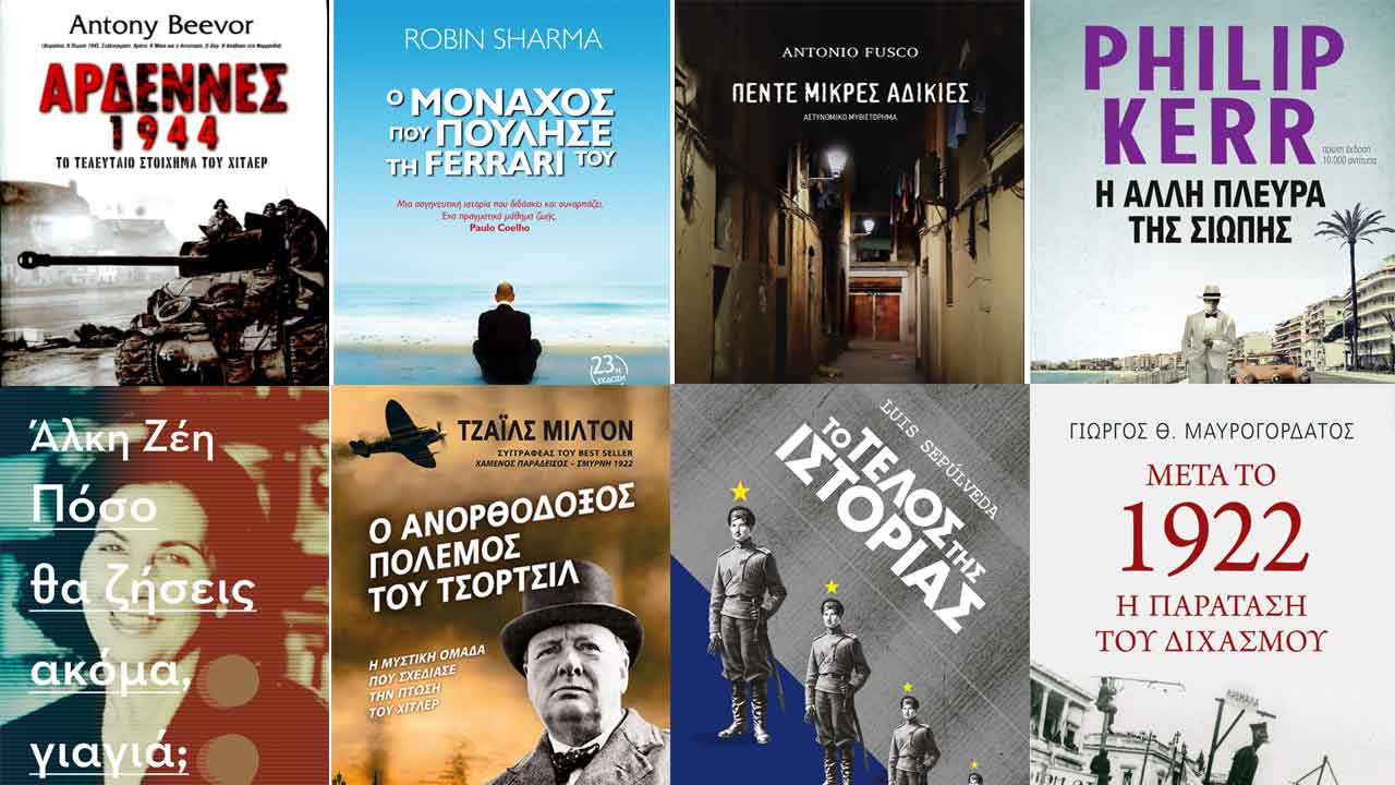 διάβασαν οι εκδότες