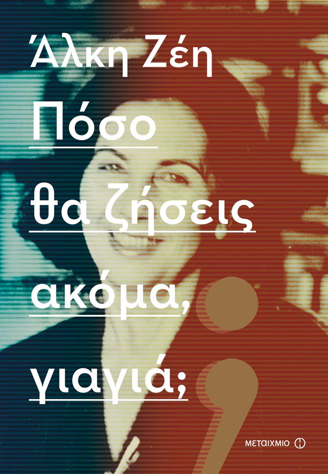 διάβασαν οι εκδότες