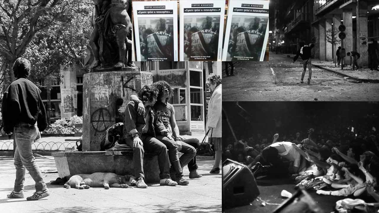 Γιώργος Νικολαΐδης