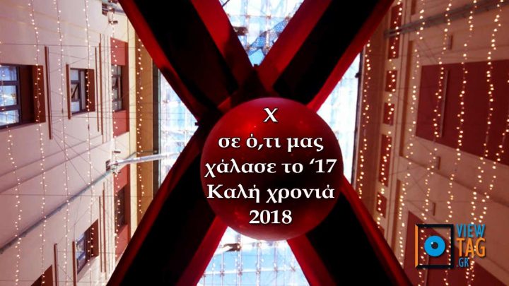 Καλή Χρόνια