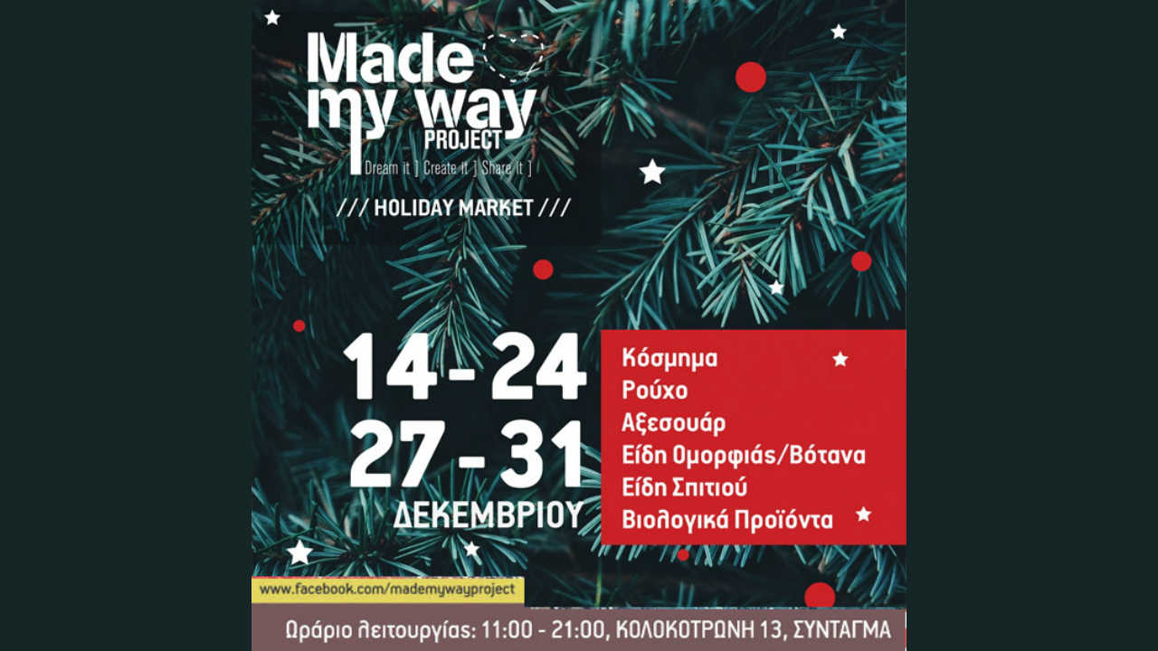 Χειροποίητες δημιουργίες