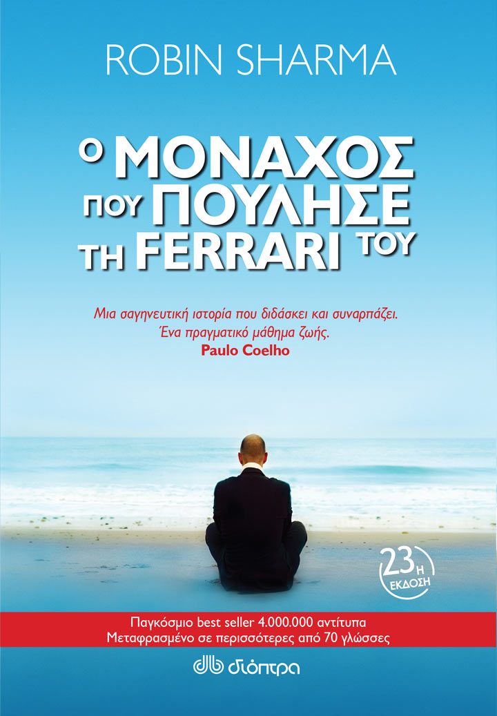 διάβασαν οι εκδότες