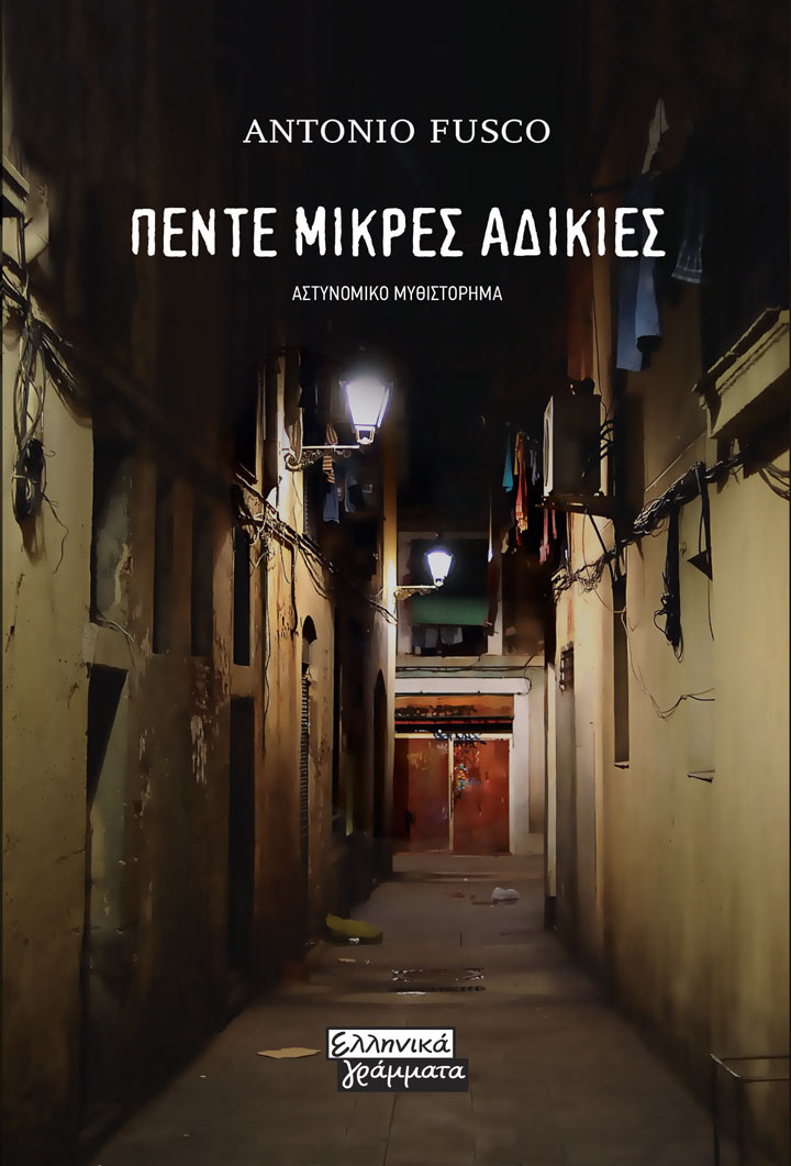 διάβασαν οι εκδότες