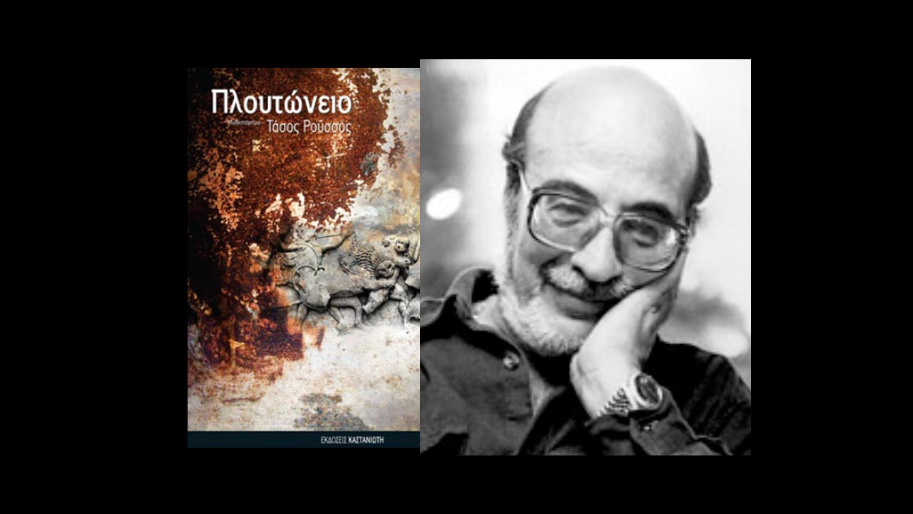 Πλουτώνιο