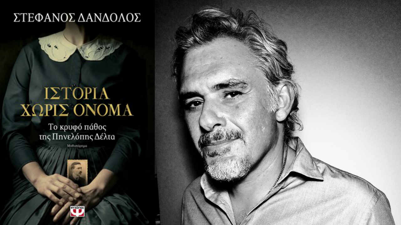 Στέφανος Δάνδολος